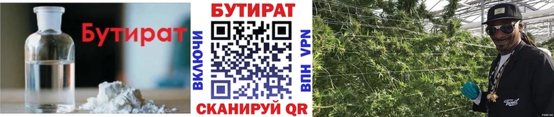 БУТИРАТ оксибутират  Болохово 